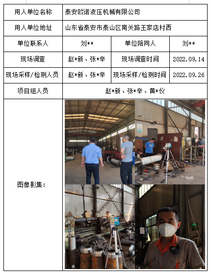 泰安歐諾液壓機械有限公司