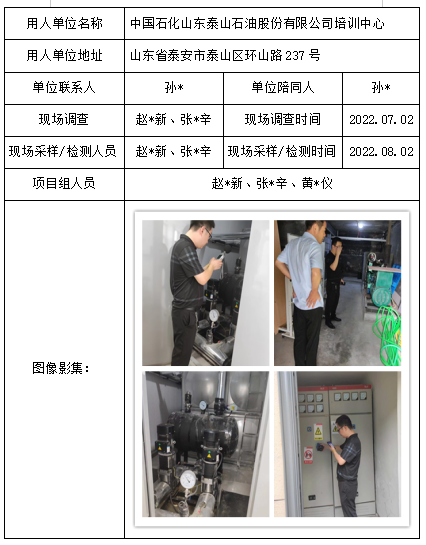 中國石化山東泰山石油股份有限公司培訓(xùn)中心