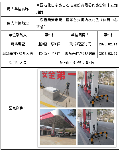 中國石化山東泰山石油股份有限公司泰安第十五加油站