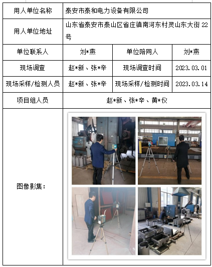 泰安市泰和電力設(shè)備有限公司