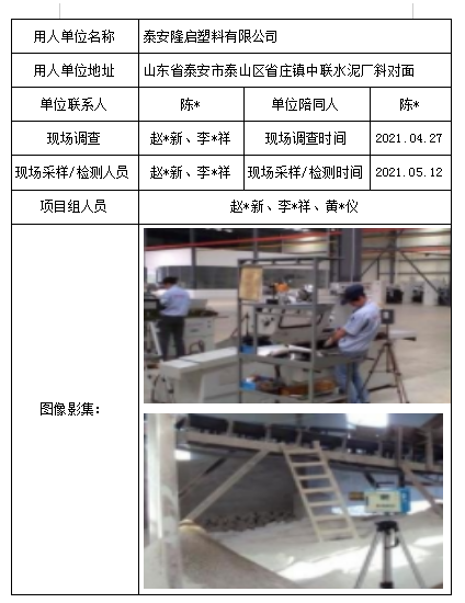 泰安隆啟塑料有限公司