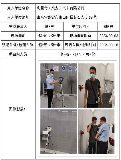 利星行（泰安）汽車(chē)有限公司