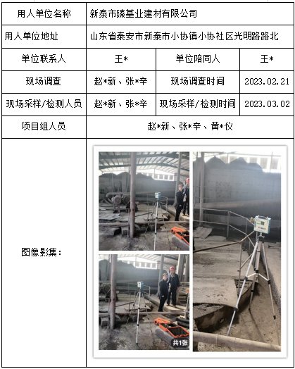 新泰市臻基業(yè)建材有限公司